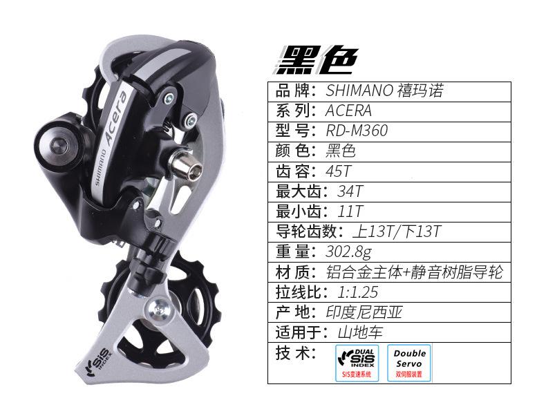 SHIMANO禧马诺310后拨