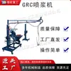 Máquina de Shotcrete com Fio de Fibra de Vidro GRC Máquina de Pulverização de Argamassa para Cobertura de Janela Máquina de Jato de Argamassa de Cimento para a Indústria da Construção
