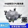 Ventilador de refrigeración para CPU de 44 aspas Adecuado para plataforma Intel 115X/1200 775 Refrigerador de CPU para computadora de escritorio