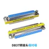 Adaptador de Conversión DB9 Macho a Hembra a Hembra DB15 VGA DB25 DB37 Pines Macho a Macho Pines a Agujeros