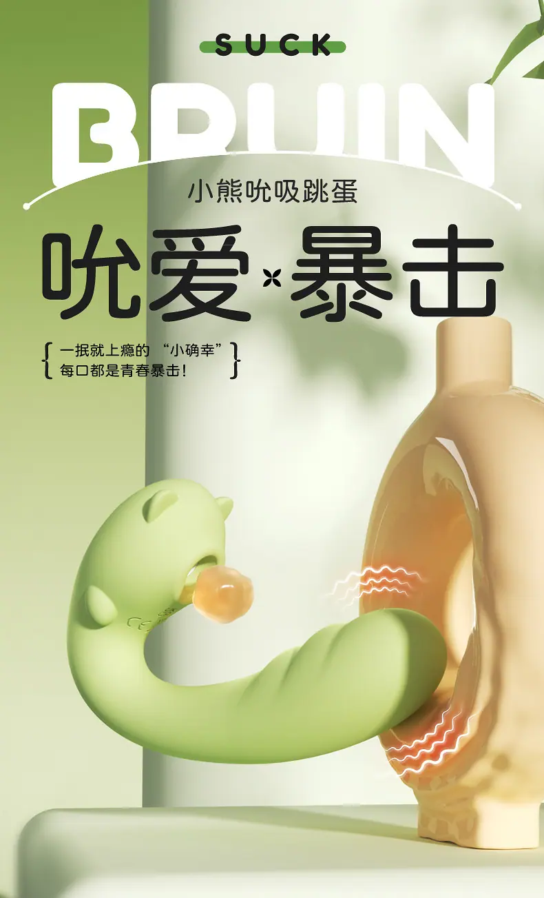 小熊吮吸跳蛋_01.jpg