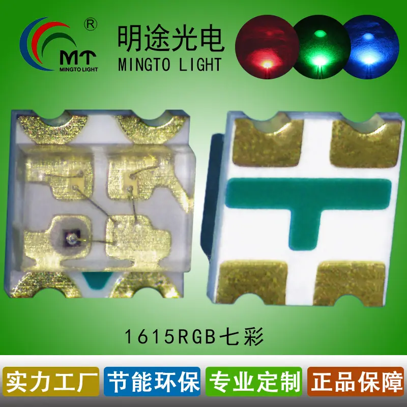 1615RGB七彩