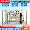 Equipamento de tratamento de água por osmose reversa de poste único de 5 toneladas, máquina de água pura para uso escolar, equipamento de tratamento de água para aquicultura industrial e irrigação