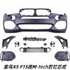 Adequado para modificação e atualização BMW X5 F15 X5M-tech X5M grande cercado dianteiro e traseiro pára-choques cauda garganta saia lateral