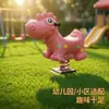 Caballo Balancín Infantil con Forma de Tyrannosaurus, Estilo Dibujo Animado, Seguro y Ecológico, Adecuado para Guarderías y Espacios de Juego Exteriores Comunitarios