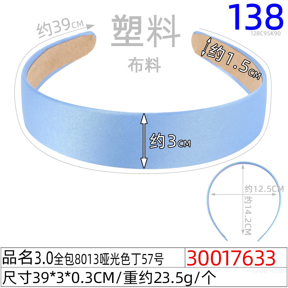 30017633#3.0全包8013哑光色丁57号
