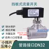 Interruptor de flujo de agua HFS-25 monitorizar flujo agua debe interruptor flujo interruptor de protección de flujo tipo objetivo interruptor de flujo