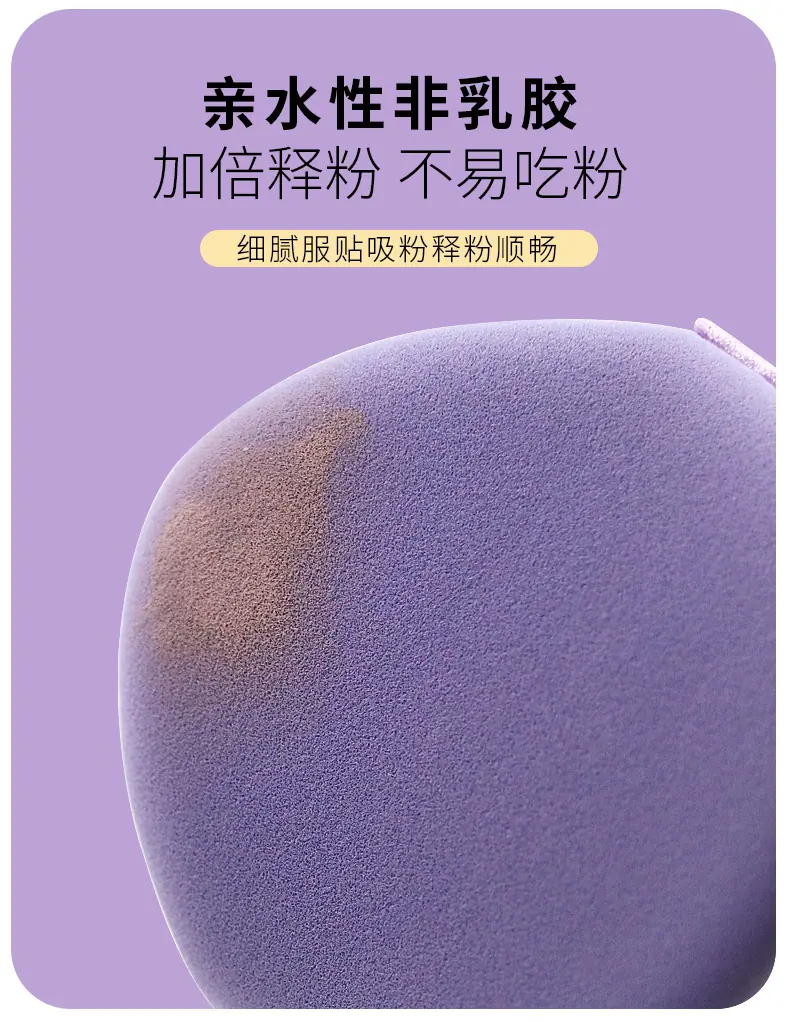 紫色水滴气垫粉扑款详情页_05.jpg