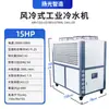 Circulação de Água Molde Chiller Industrial Galvanoplastia Extrusão Freezer Moldagem por Injeção Sopro de Garrafa Chiller Resfriado a Ar 5HP