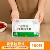 Luvas Descartáveis, Filme Transparente de Grau Alimentício, para Catering, Cozinha, Plástico PE, Espessadas para Assar, Uso Doméstico, 100 Peças Atacado