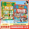 Cómics Divertidos para Niños: Libros de Ilustración de Física y Química para Niños de 5 a 12 Años, Libros de Entrenamiento de Pensamiento Científico para Niños