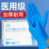 Yingke Guantes Desechables de Nitrilo Azules Grado Alimenticio Resistentes al Desgarro Hogar Catering Belleza Quirúrgicos Venta al por Mayor