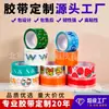 Cinta BOPP Impresa Personalizada con Personajes de Dibujos Animados, Logo, Patrón, Sellado de Cajas, Empaque, Tienda de Frutas Frescas, Logística, Cinta Adhesiva Personalizada
