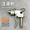Pistola de Inyección Monocomponente DN10 Ventilación Automática Pocos Sellos Fácil de Transportar Ligera Pistola de Inyección Monocomponente
