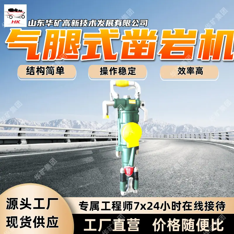 气腿式凿岩机 (3)_副本