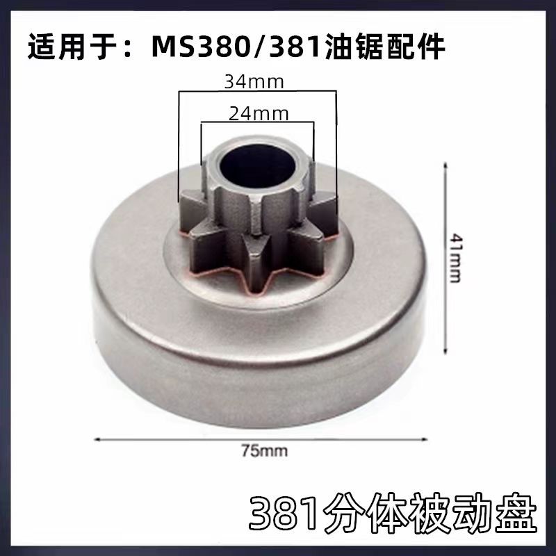381分体