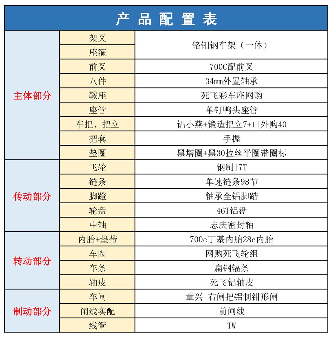 铬钼钢复古死飞.jpg