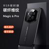 Para Capa de Celular Honor Magic7 Porsche Padrão de Fibra de Carbono Variável Magic6 Segundos Magic6pro Proteção contra Quedas
