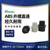 Parafuso externo ABS fio externo direto direto junta de fio externo 4 polegadas DN100 Hebei Shijiazhuang Chengde Henan Zhengzhou