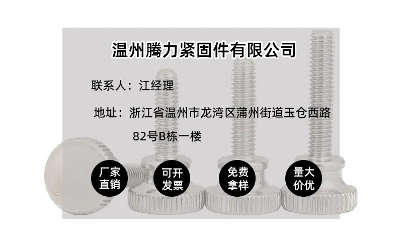 弹弓螺丝