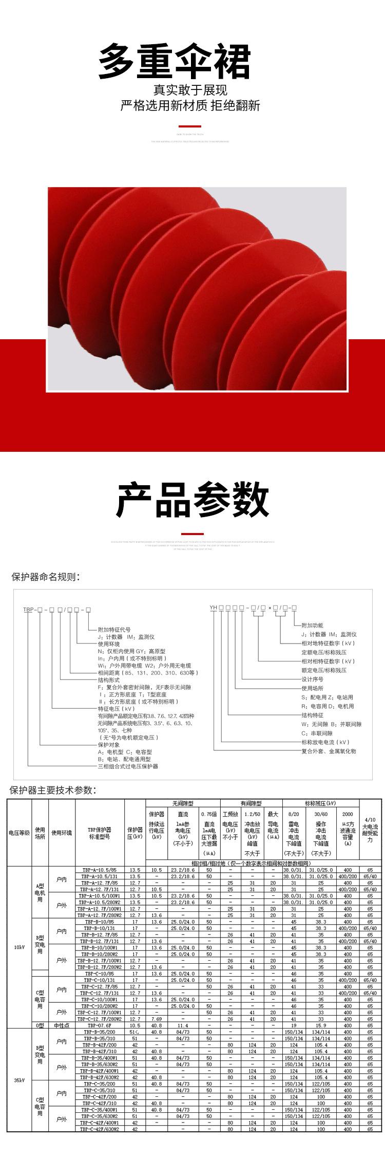 三相组合式过电压保护器