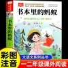 Colección Completa Padre e Hijo, Segundo Grado, Primer Semestre, con Pinyin, Cómic a Color, Edición Auténtica, Ilustraciones a Color, Adecuado para Leer en los Grados Uno, Dos y Tres