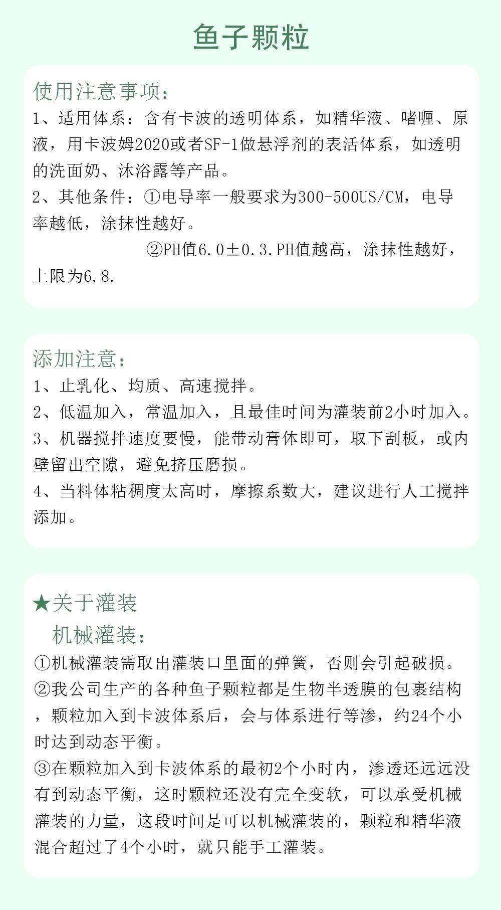 鱼子颗粒注意事项(1)