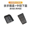 Adecuado para Avita 07 Caja de almacenamiento para reposabrazos inferior de control central Caja de almacenamiento 24 Suministros para coche Modificación interior Almacenamiento