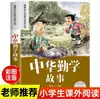 Historia china diligente color imagen versión fonética estudiantes de primaria deben leer libros extracurriculares clásico estudios chinos para niños