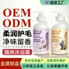 Procesamiento OEM de Champú y Gel de Baño Personalizado para Gatos, Gel de Baño para Mascotas con Fragancia Duradera Etiqueta Privada