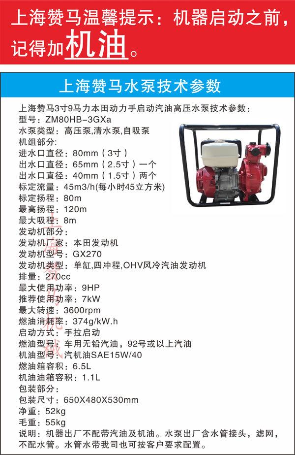 1本田动力汽油高压泵80HB-3GXa参数