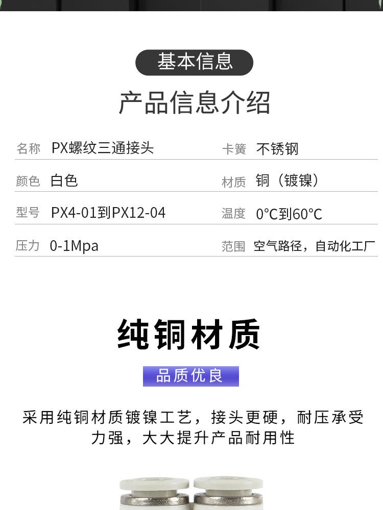 PX白色接头详情页模版_02.jpg