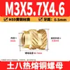 Tuerca de Cobre Ocho Tierra M2-M8 Tuerca Flor de Cobre de Fusión Térmica Tuerca de Cobre Moldeada por Inyección Doble Diagonal Inserción de Tornillo de Fusión Térmica para Microelectrónica