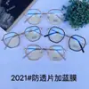 Gafas Anti-Luz Azul para Hombres y Mujeres, Marco Grande, Nuevo Estilo de Moda, Literarias y Retro, Se Pueden Equipar con Lentes Planos de Montura Completa, Gafas para Miopía
