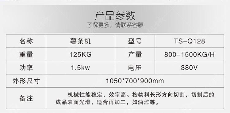 TS-Q128-薯条机-详情页(750px)_04.jpg