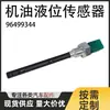 El sensor de nivel de aceite 96499344 /1131G9 del fabricante, en stock, es adecuado para Citroën y Peugeot