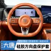 Adecuado para funda de volante específica para el coche BYD Tang EV 2026, accesorios protectores interiores de silicona, suministros para coche