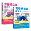 Un conjunto completo de 2 volúmenes de libros de almohadas para niños adolescentes y libros de almohadas para niñas adolescentes para cultivar la conciencia de autoprotección de los niños.
