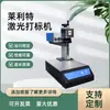 Máquina de Marcação a Laser Rileyt Portátil de Mesa Uv Uv Máquina de Marcação a Laser 3 Watts Uv3W Fornecimento Direto da Fábrica