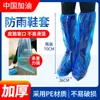 Cubrezapatos Desechables Impermeables al por Mayor Gruesos Resistentes al Desgaste Pe para Hombres y Mujeres Hasta la Rodilla Antideslizantes para Viajes Botas de Lluvia Cubrezapatos de Lluvia Interior