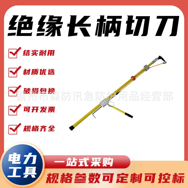 绝缘长柄切刀 (1)