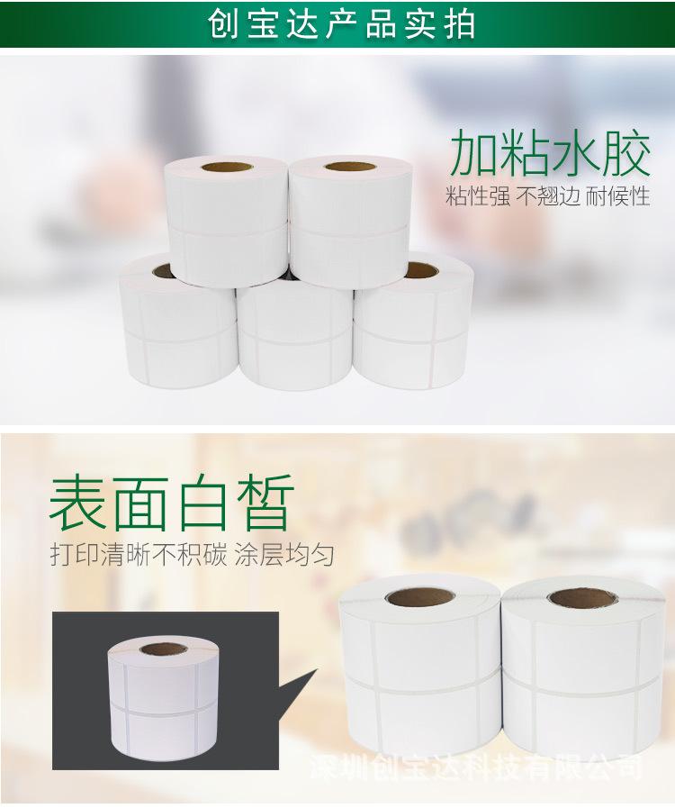 创宝达热敏标签40x60x1500详情页_06.jpg