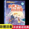 Cuento de hadas clásico Bingbo Edición Zhuyin Libros de lectura extracurricular para estudiantes de primaria de primero, segundo y tercer grado