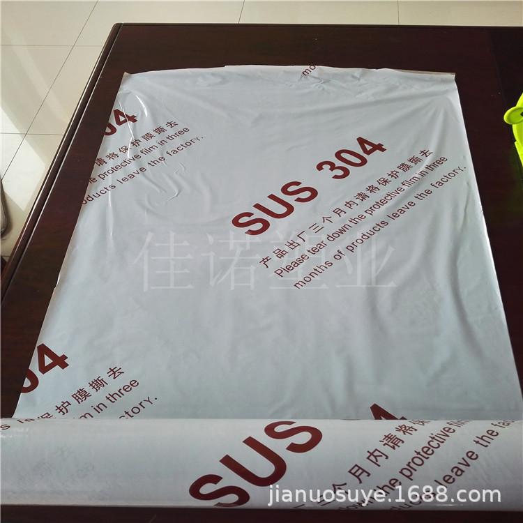 SUS304不锈钢印字保护膜