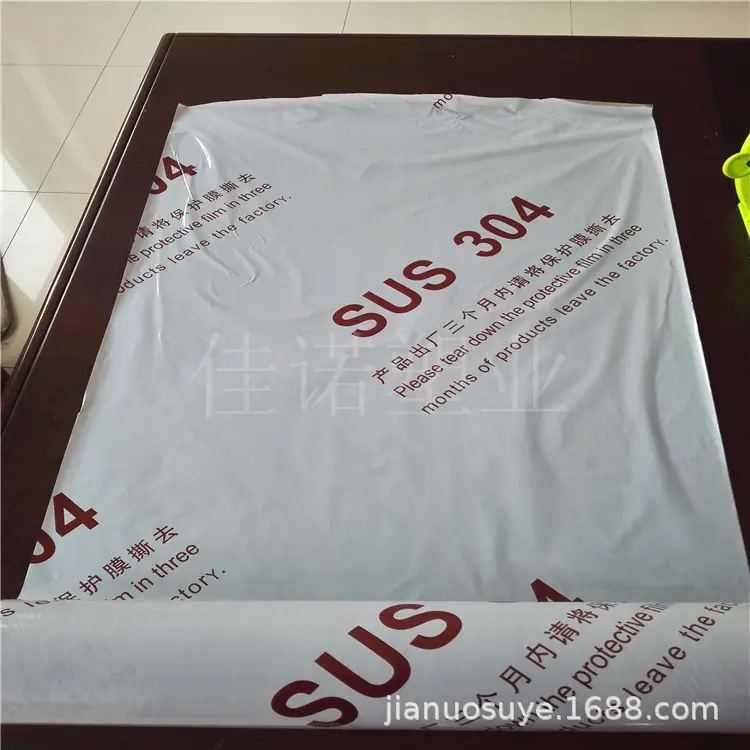 SUS304不锈钢印字保护膜