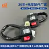Motocicleta Scooter Vehículo Eléctrico Xunying Shangling Qiaoge Ensamblaje de Interruptor Combinado Manillar Faro Accesorios Yamaha