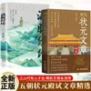 Artículos Seleccionados del Erudito Número Uno de los Libros Pasados Literatura Antigua Sabiduría Belleza Apreciación Artículos Seleccionados del Juicio del Antiguo Erudito Número Uno