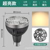Bombilla Foco Led Fuente de Luz para Riel Cob para Uso Comercial en Tiendas de Ropa Par30 Luz de Fondo para Riel Base de Rosca E27