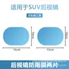 Película a prueba de lluvia para espejo retrovisor de coche espejo de reversa espejo antivaho película impermeable para camión universal pantalla completa suministros para ventana lateral