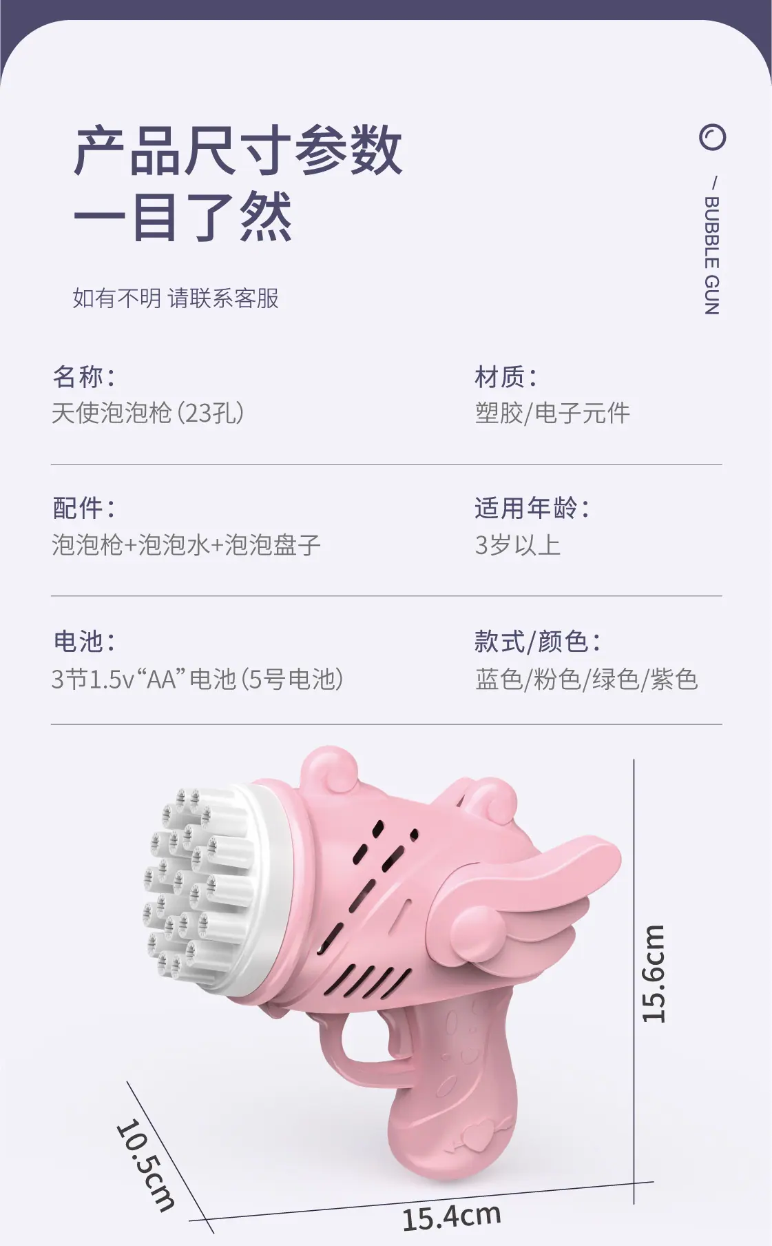 腾玩-23孔天使泡泡枪-详情页(切片)_13